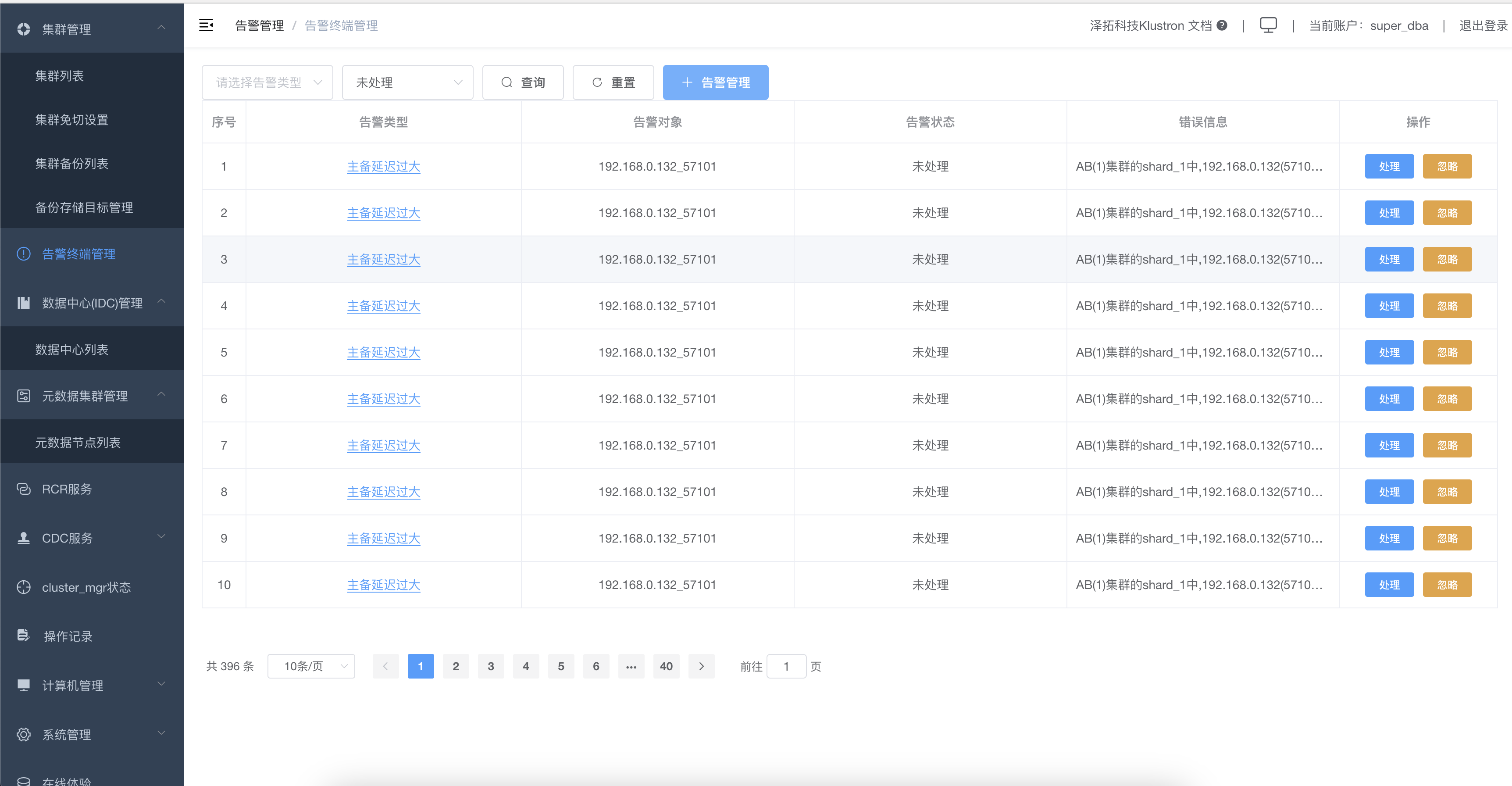 告警消息列表示例
