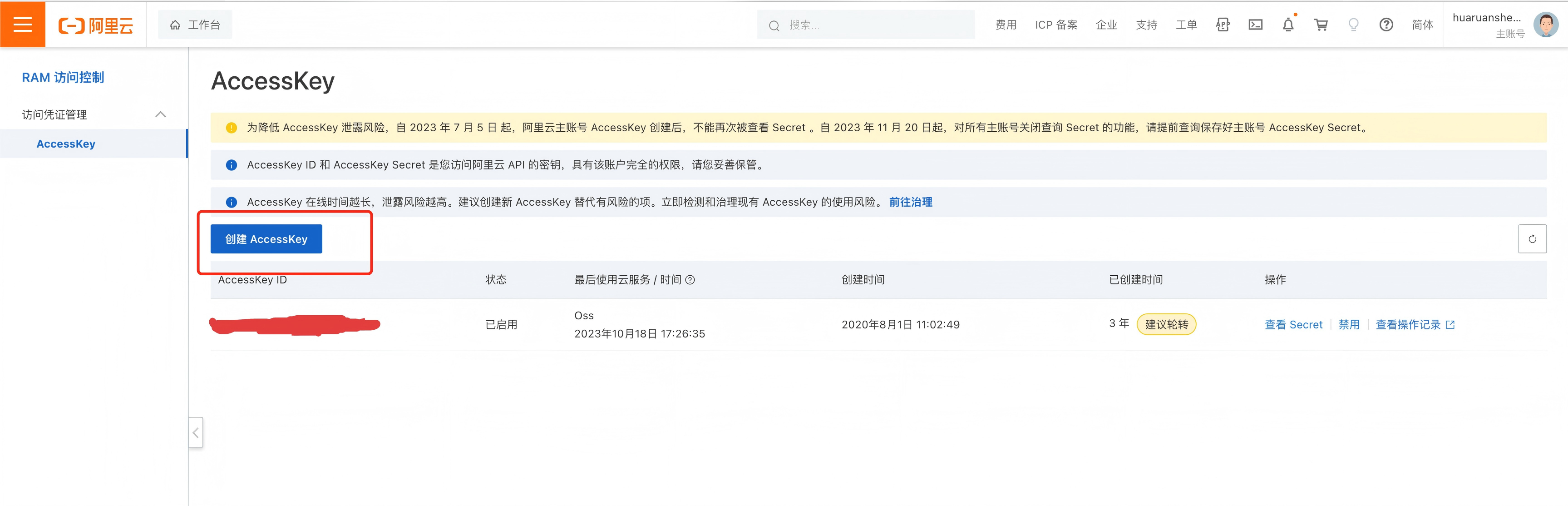告警AccessKey配置